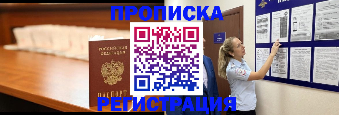 временная регистрация для школы в Рыбинске